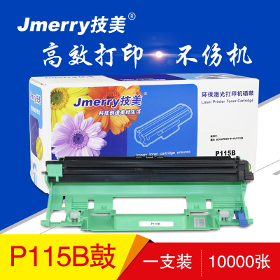 技美(Jmerry)P115B硒鼓适用施乐 DocuPrint P115/P115B等