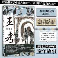 正版新书]王考童伟格9787220113468
