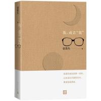 我,或者"我"