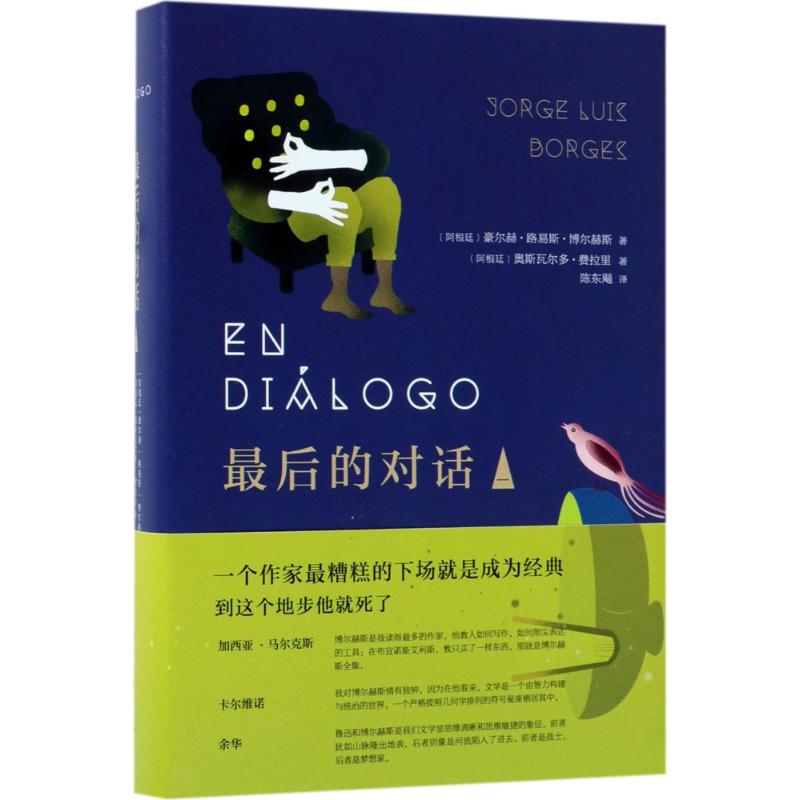 博尔赫斯:后的对话1