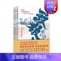 [正版]致敬,我们的市场:中国股债、行业全景复盘(全三册) 上海申银万国证券研究所有限公司编资本市场股债复盘图书 上海人