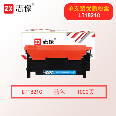 志像LT1821 1000页 适用联想CS1821/1831/CM7110/CM7120W 粉盒 蓝色