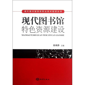 醉染图书现代图书馆特建设97875027844