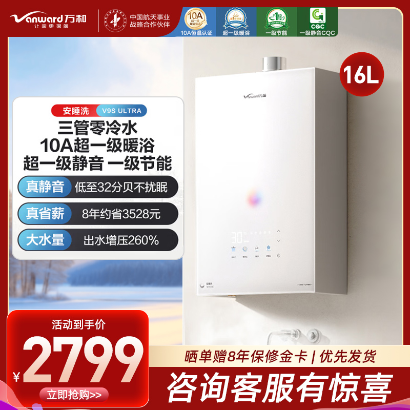 万和[安睡洗V9S系列]一级暖浴启停不冷烫一级节能增压瀑布洗16升燃气热水器下置变频风机 16L 一级暖浴零冷水款