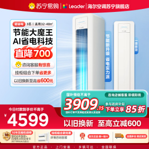 统帅(Leader)空调海尔智家出品 3匹新一级超省电 变频冷暖空调柜机KFR-72LW/LA2-1