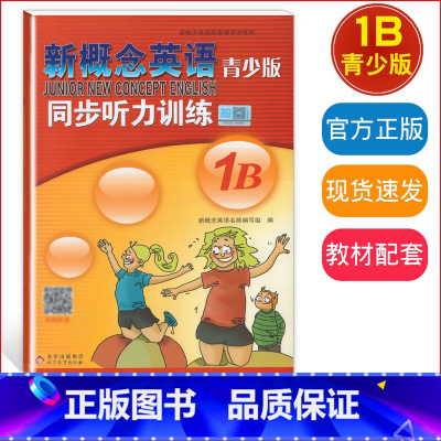 青少版 同步听力训练 1B 小学通用 [正版]新概念英语青少版入门级 同步听力训练 Starter 1A+2B 2A+2