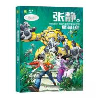 正版新书]中国科幻星云奖作家书系:星海迁徙张静9787556264773