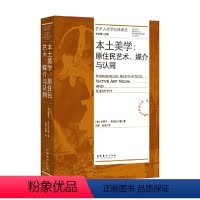 [正版]本土美学:原住民艺术、媒介与认同(艺术人类学经典译丛)