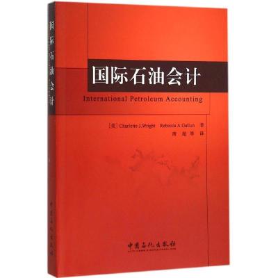 正版新书]国际石油会计赖特9787802299085
