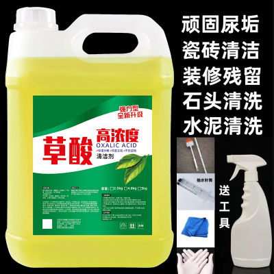 [补贴10%]草酸清洁剂厕所瓷砖强力去污洗水泥地板砖马桶神器外墙除垢高浓度