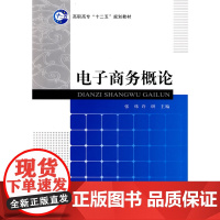 电子商务概论