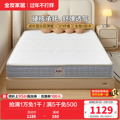 全友家居 护脊床垫现代简约青少年偏硬椰棕独立弹簧床垫