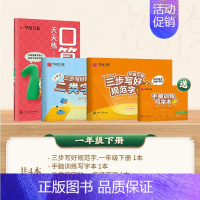 [1下4本]一类字+二类字+口算笔算 [正版]2024版 三步写好规范字一二类字同步字帖一年级二年级三四年级上册五年级人