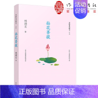 [正版] 拈花菩提 林清玄菩提十书之五中国现当代随笔文学 收录林清玄具代表性的散文 作家出版社