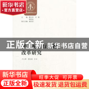正版 审判权运行机制改革研究 卢上需,樊玉成,曹文泽,叶青,顾功耘