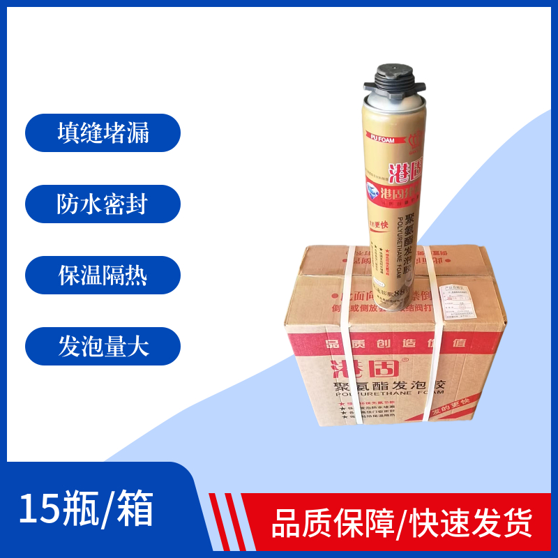 港固 聚氨酯发泡胶泡沫剂 750ML900克 15瓶/箱 门窗密封 填充堵漏 粘接固定