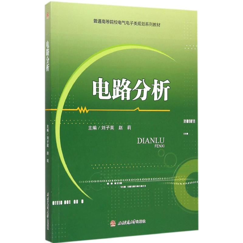 [M]电路分析-9787564337193