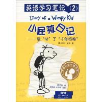 英语学习笔记 小屁孩日记(2)谁"动"了"千年奶酪"