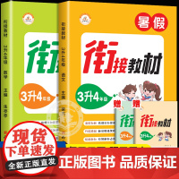 2023年三年级下册语数暑假作业人教版暑期衔接教材三升四小学语文数学练习册题3下学期升4四年级上册的部编版赢在黄冈快乐假