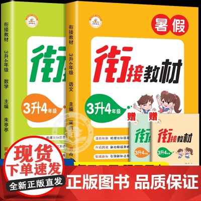 2023年三年级下册语数暑假作业人教版暑期衔接教材三升四小学语文数学练习册题3下学期升4四年级上册的部编版赢在黄冈快乐假