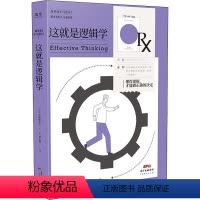 [正版]这是逻辑学 见里敏比古 逻辑学 哲学宗教书籍