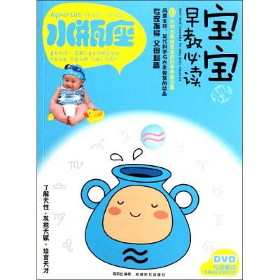 [M]宝宝趣味早教必读11:水瓶座-9787546405773