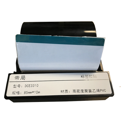 帝局 DCE3310 85mm*10m 标签胶贴 (计价单位:盒)