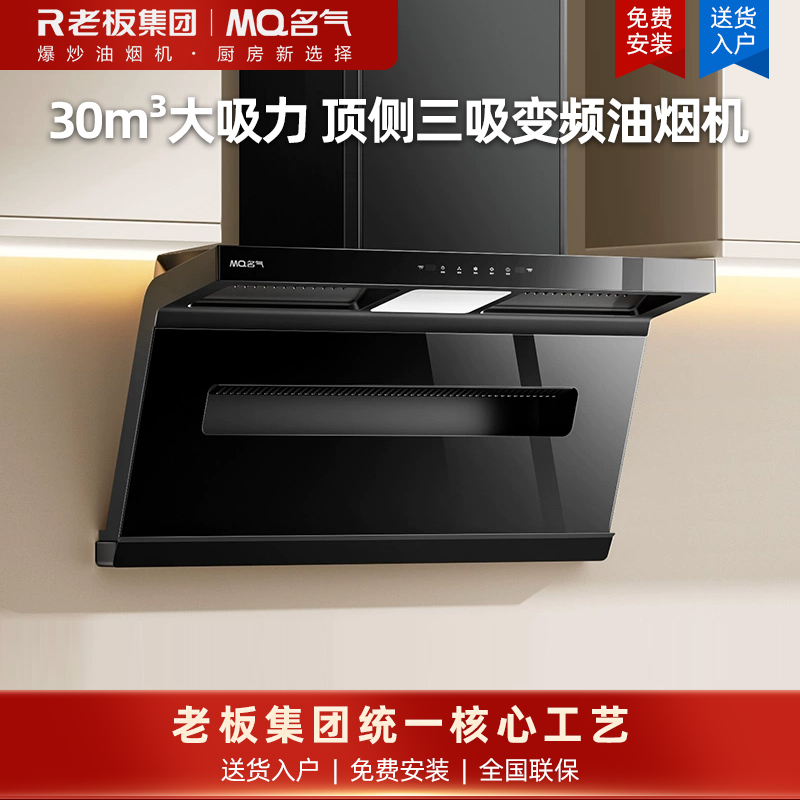 名气(MQ)[小黑鲸A586H]油烟机顶侧三吸变频抽油烟机家用30立方大吸力7字型