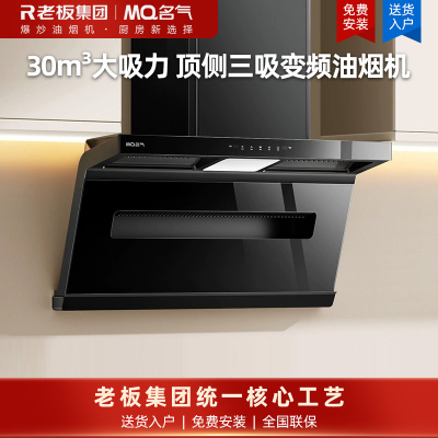 名气(MQ)[小黑鲸A586H]油烟机顶侧三吸变频抽油烟机家用30立方大吸力7字型
