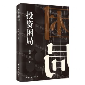 [N]投资困局-9787547618486