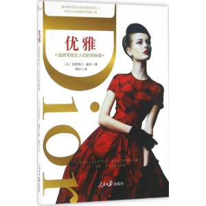 [M]优雅-9787511538109