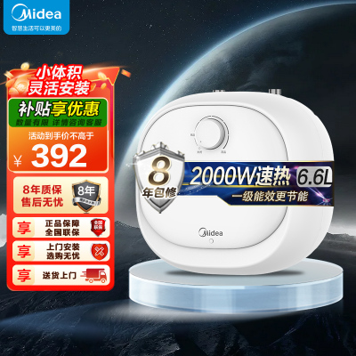 美的(Midea)暖敦敦上出水电热水器小厨宝家用6.6L迷你大水量连续出水36L搪瓷内胆一级能效速热F6.6-20CB