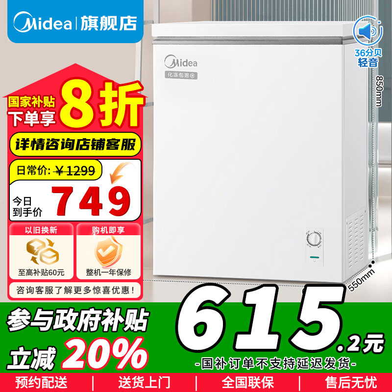 [官方正品]美的143升 冰柜低霜家用囤货小冷柜 冷藏冷冻转换 一级能效母婴母乳小冰箱 BD/BC-143KMD(E)