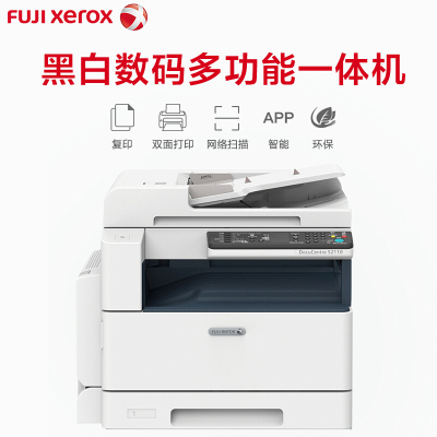 富士施乐(FujiXerox)S2110N复合机复印机a3激光黑白打印机扫描一体机主机替代S2011N