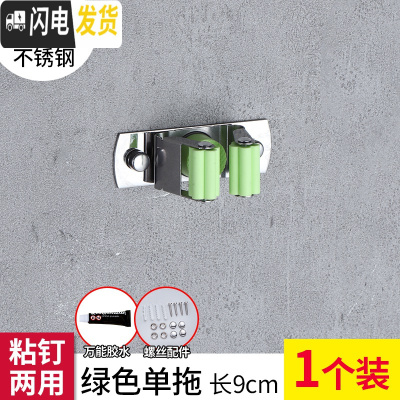 三维工匠304不锈钢拖把挂钩 阳台挂拖把架卫生间扫把卡座免打孔拖把夹壁挂 绿色1拖把夹(粘钉两用)1个装