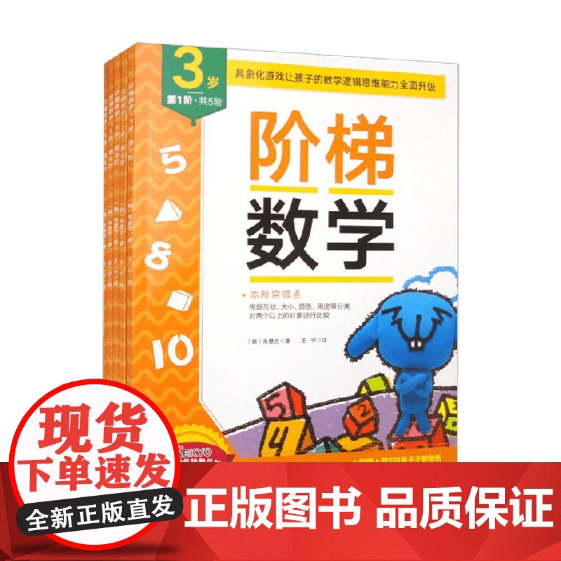 阶梯数学 2-6岁 朱慧兰 著 科普百科
