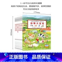[共6册智能点读]1-4岁幼儿专注力培养游戏书 [正版]1-4岁幼儿专注力培养游戏书(共6册智能点读) 动物车子大发现系