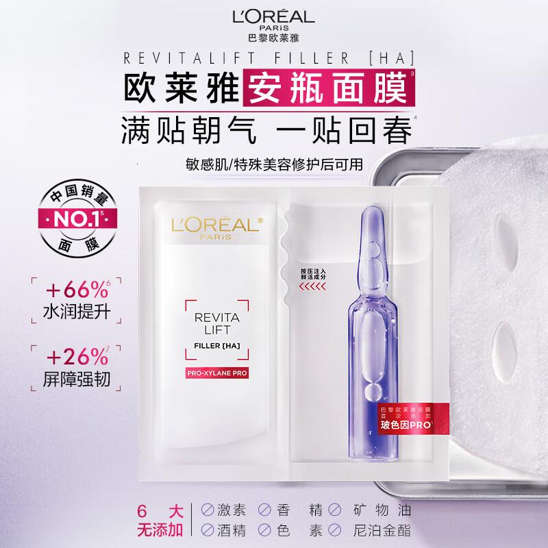 欧莱雅玻色因安瓶面膜15片玻尿酸面膜补水保湿抗皱紧致护肤品生日礼物