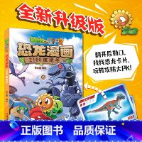 植物大战僵尸2·恐龙漫画 2160度绝杀 [正版]新书植物大战僵尸书2恐龙漫画书全套第57单本2160度绝杀儿童漫画书7