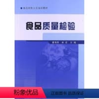 [正版]食品质量检验
