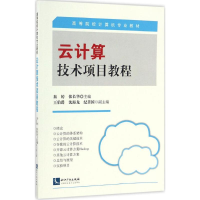 音像云计算技术项目教程秦婷,张长华 主编