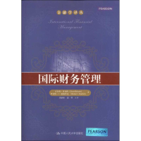 [M]国际财务管理-9787300160313