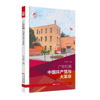 音像广东红路中与大(红色广东)作者