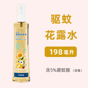 小浣熊艾草驱蚊冰感舒爽花露水198ml驱蚊液户外学生青少年便携专用儿童花露水防蚊喷雾