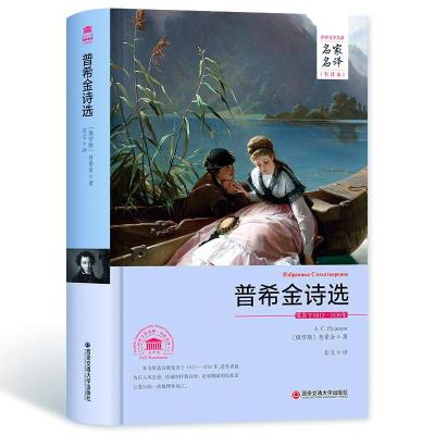 正版新书]装版-普希金诗选普希金 著;非文 译9787560573717