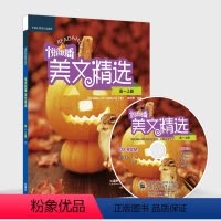 [正版]外研社悦读联播美文精选(高一上)