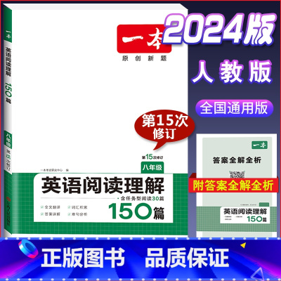 八年级[英语]阅读理解训练 初中通用 [正版]2024版初中语文现代文阅读理解训练五合一国一八年级九年级中考文言文古诗阅