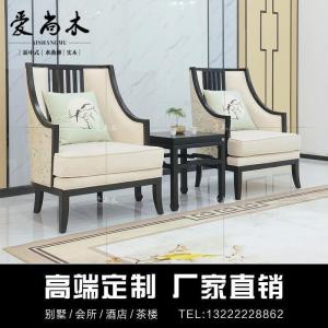 森美人新中式实木沙发椅 布艺休闲圈椅组合现代酒店卧室单人洽谈椅家具