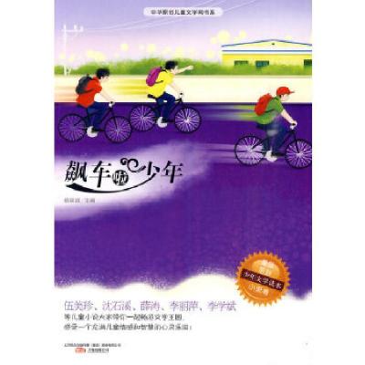 正版新书]飙车啦少年杨实诚 主编9787547006924