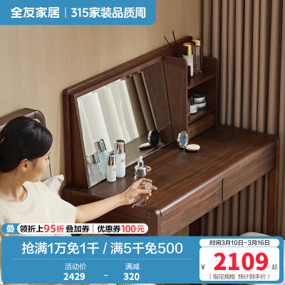 全友家居梳妆台新中式卧室化妆桌家用小户型带镜子抽屉储物妆镜台